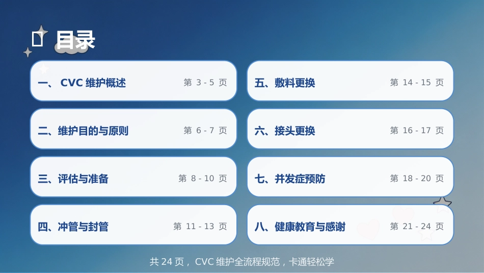 中心静脉导管（CVC）维护技术规范_第2页