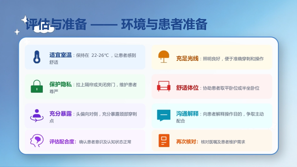 中心静脉导管（CVC）维护技术规范_第9页