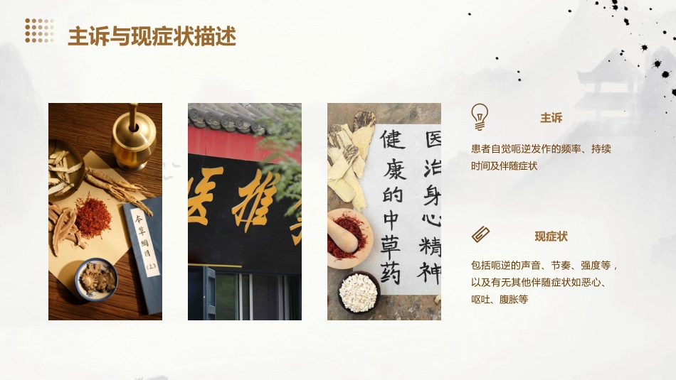 呃逆患者的中医个案护理_第10页