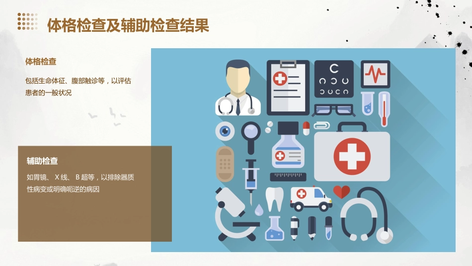 呃逆患者的中医个案护理_第11页