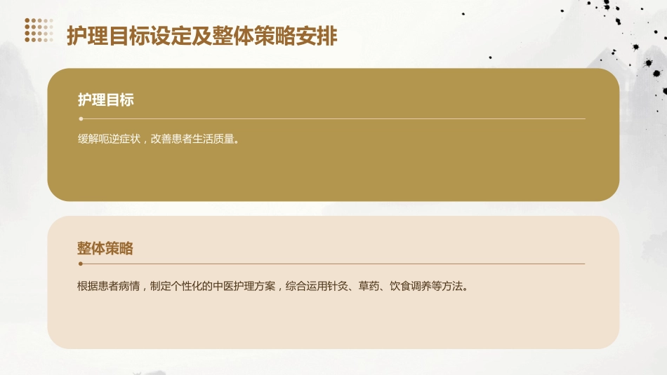 呃逆患者的中医个案护理_第14页