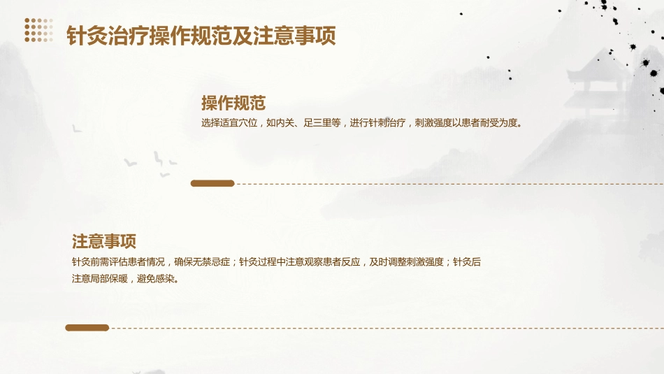 呃逆患者的中医个案护理_第15页