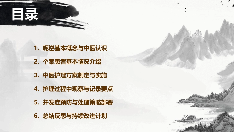 呃逆患者的中医个案护理_第2页