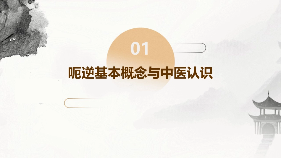 呃逆患者的中医个案护理_第3页