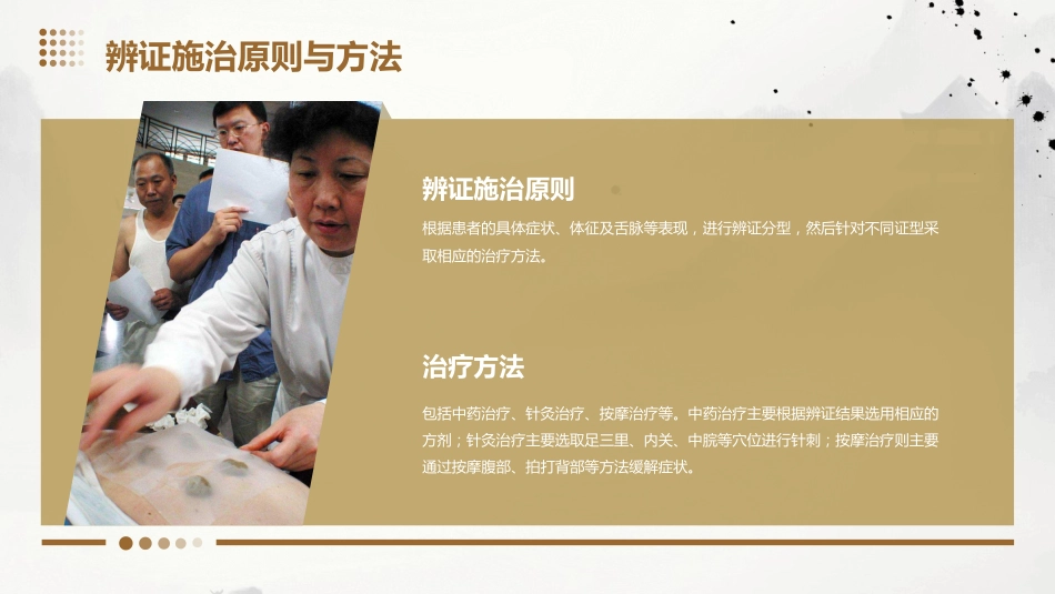 呃逆患者的中医个案护理_第6页