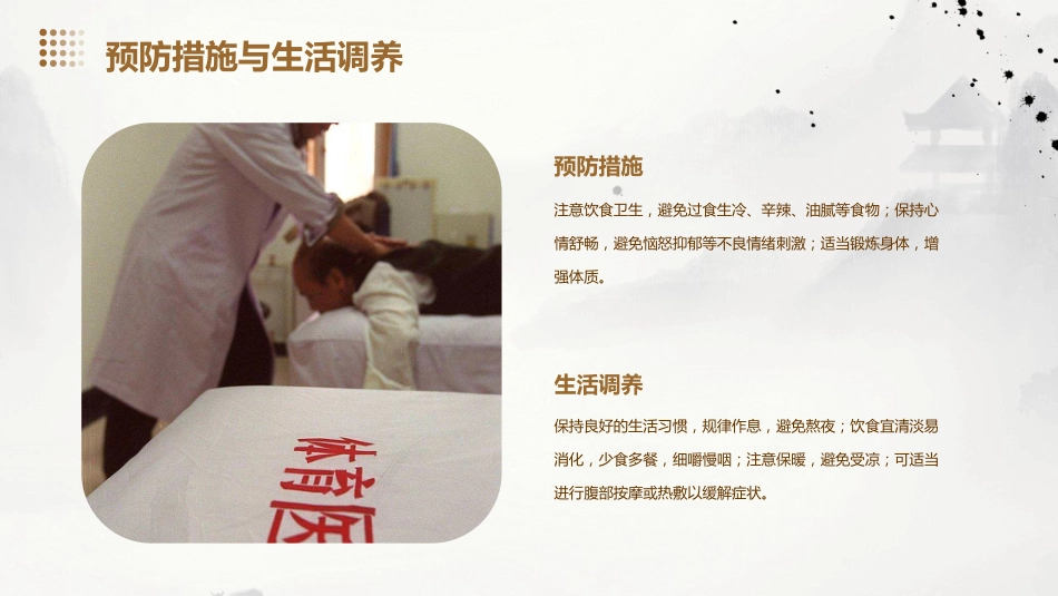 呃逆患者的中医个案护理_第7页