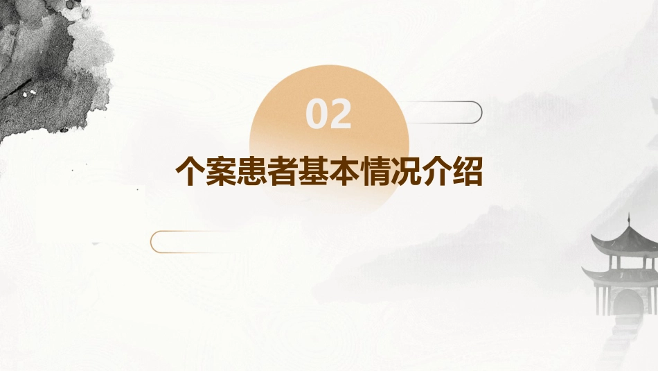 呃逆患者的中医个案护理_第8页