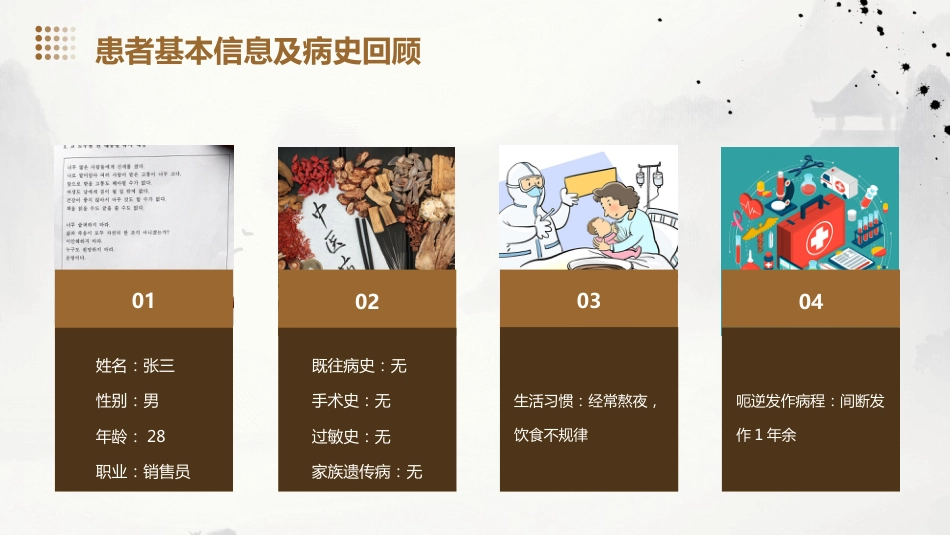 呃逆患者的中医个案护理_第9页