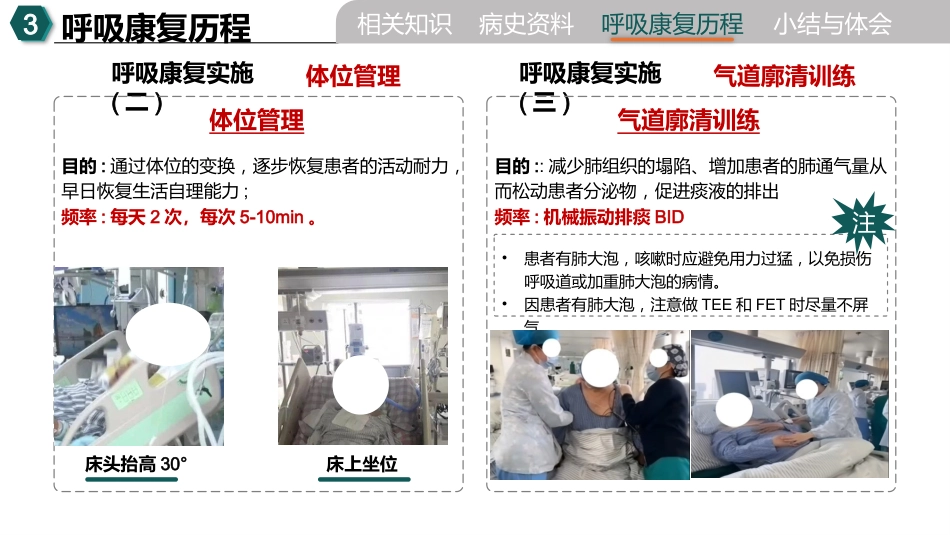 一例慢阻肺急性加重合并I型呼吸衰竭的个案护理_第10页
