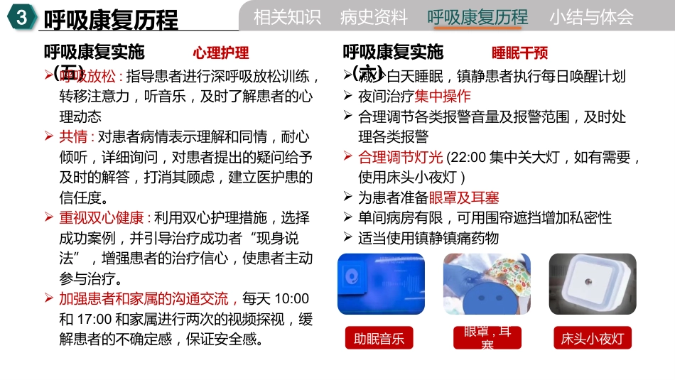 一例慢阻肺急性加重合并I型呼吸衰竭的个案护理_第13页