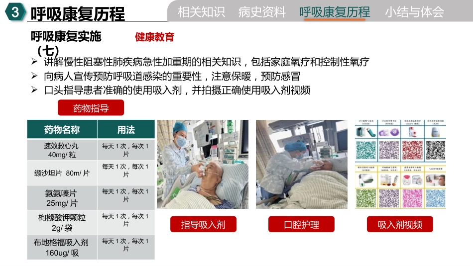 一例慢阻肺急性加重合并I型呼吸衰竭的个案护理_第14页