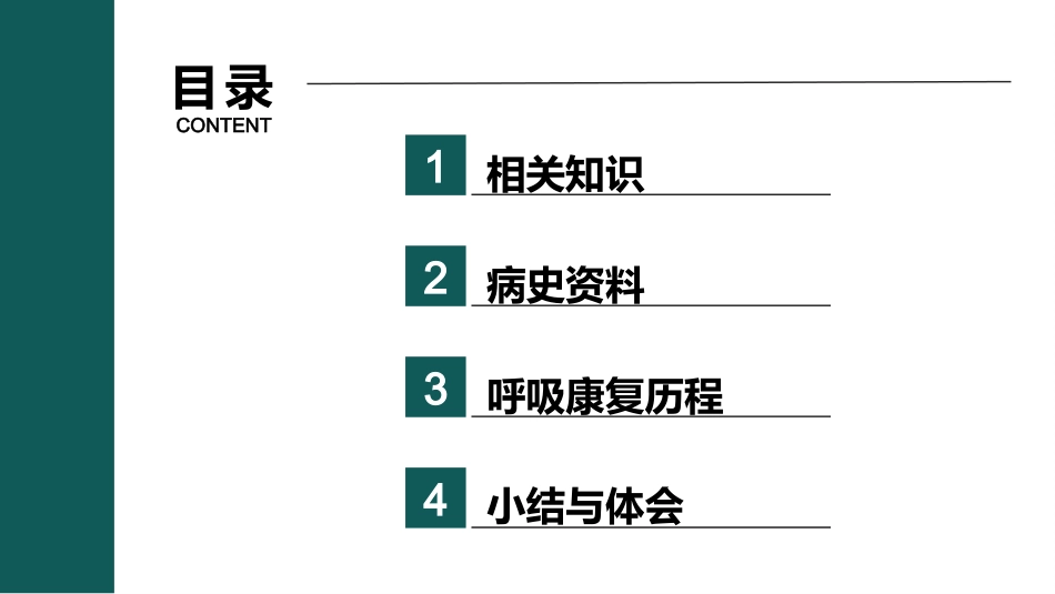 一例慢阻肺急性加重合并I型呼吸衰竭的个案护理_第2页