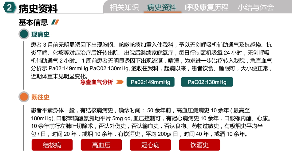一例慢阻肺急性加重合并I型呼吸衰竭的个案护理_第5页