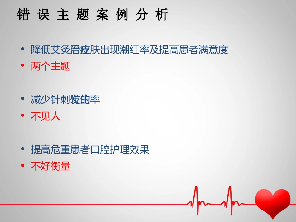医院骨科护理品管圈_第13页