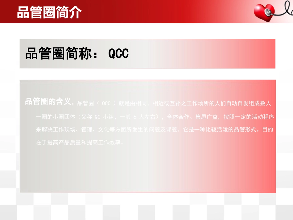 医院骨科护理品管圈_第2页