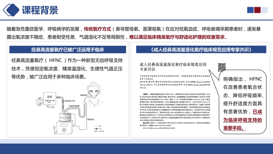 经鼻高流量氧疗的操作与护理_第2页
