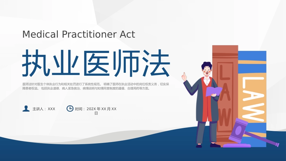 执业医师法_第1页