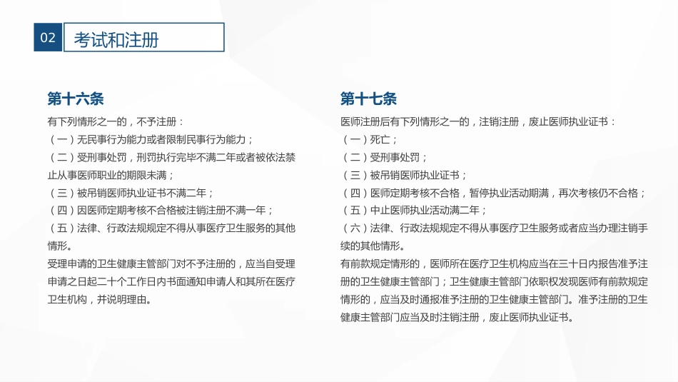 执业医师法_第10页