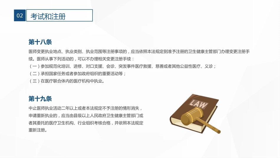 执业医师法_第11页