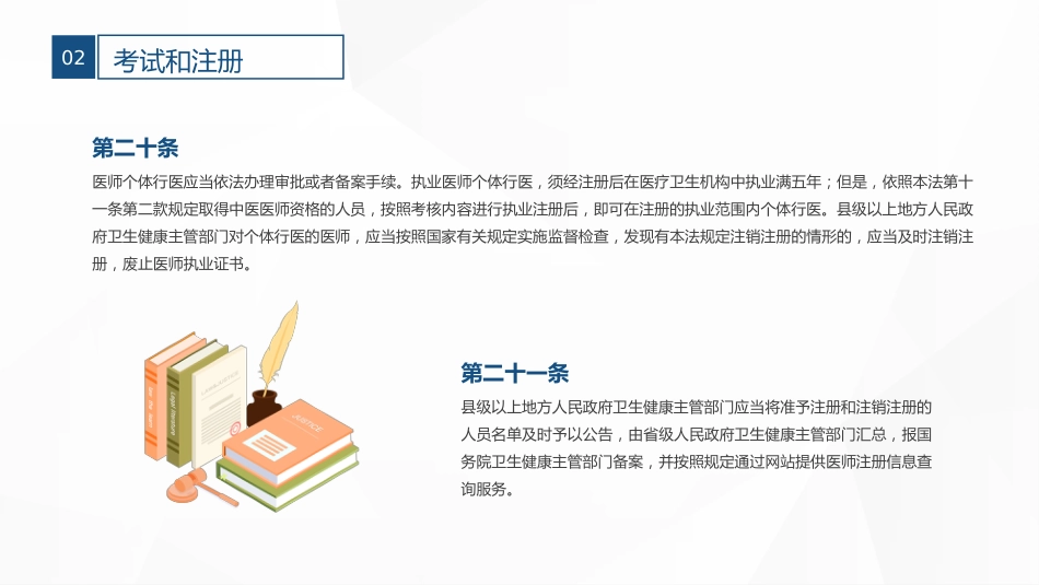 执业医师法_第12页