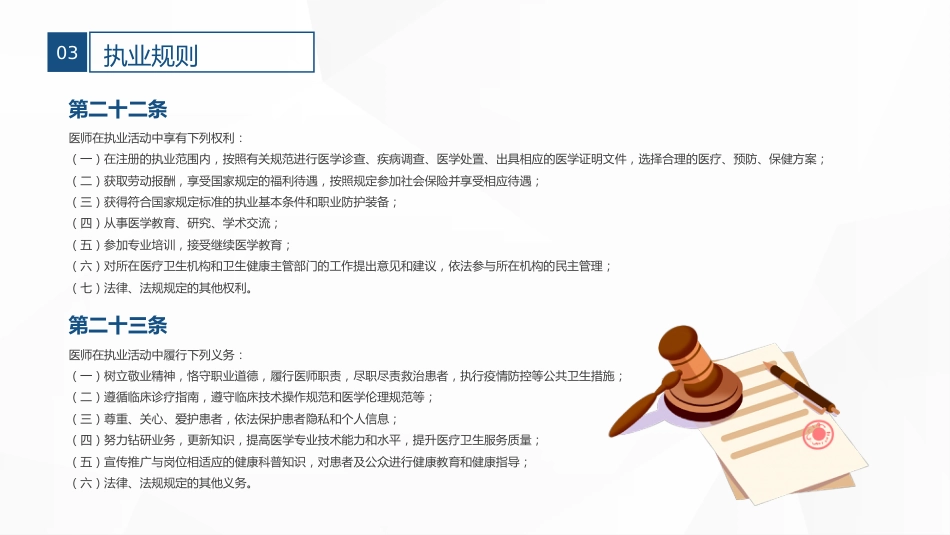 执业医师法_第14页