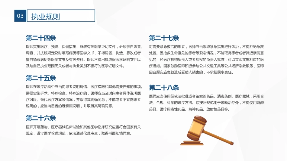 执业医师法_第15页