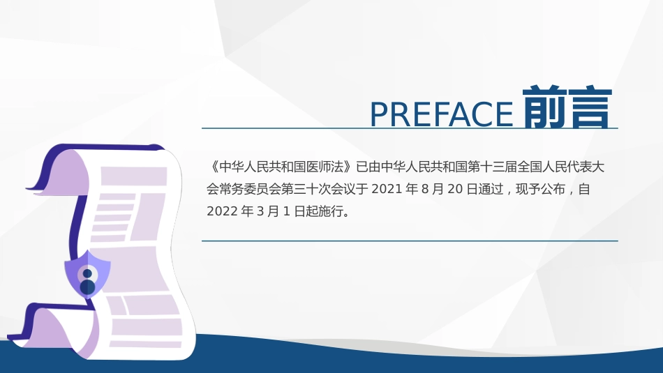 执业医师法_第3页
