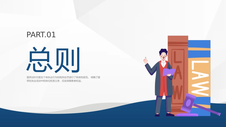 执业医师法_第4页