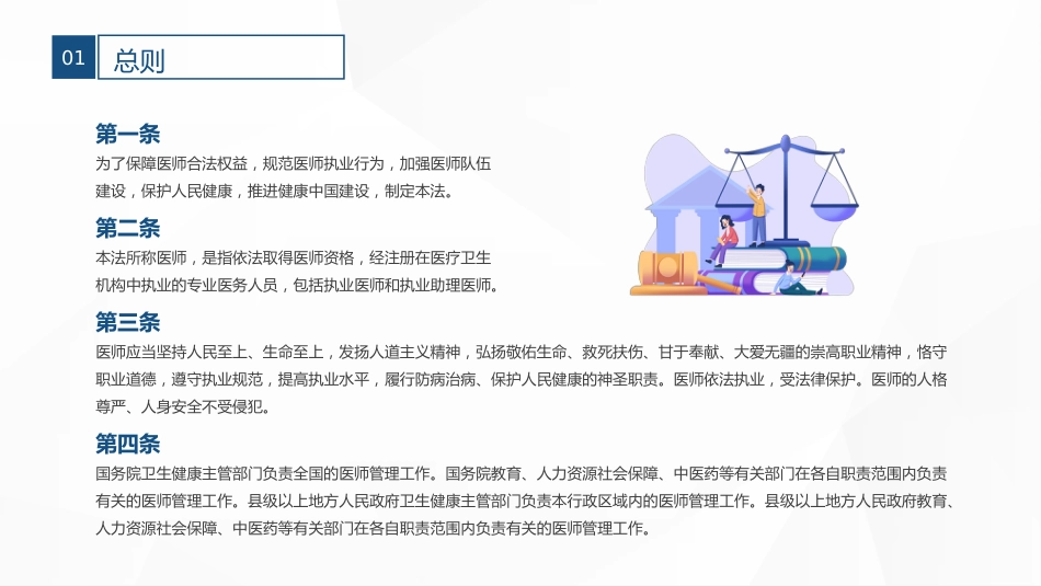 执业医师法_第5页