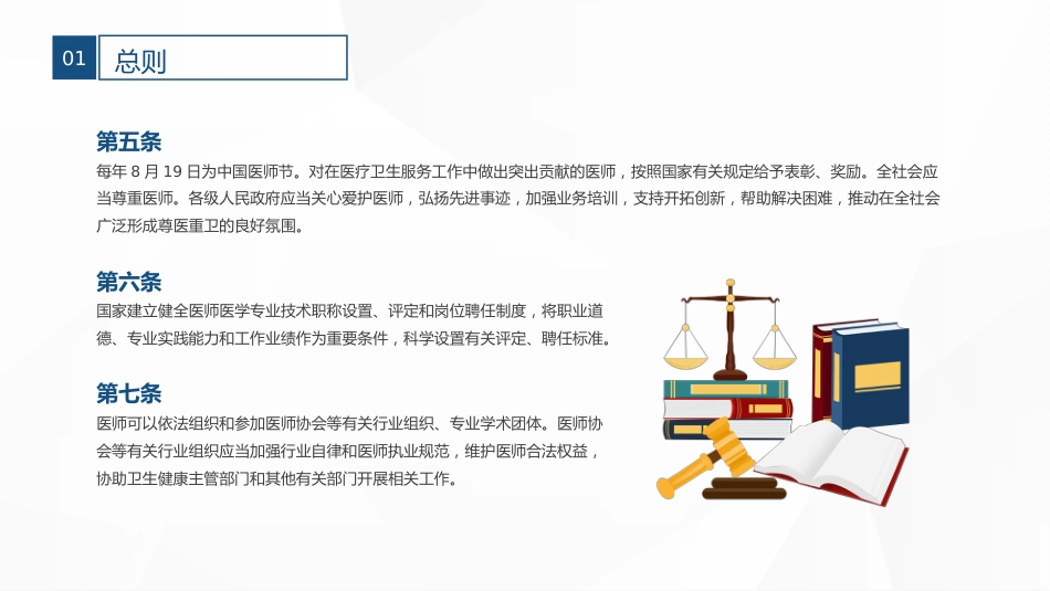 执业医师法_第6页