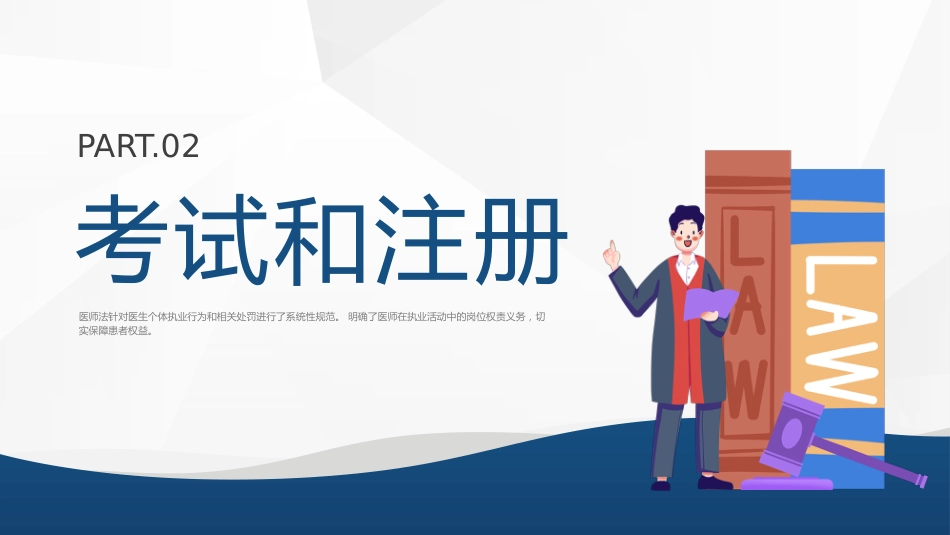 执业医师法_第7页