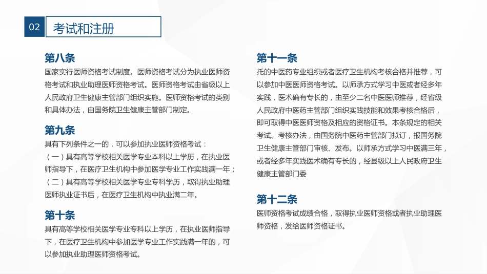 执业医师法_第8页