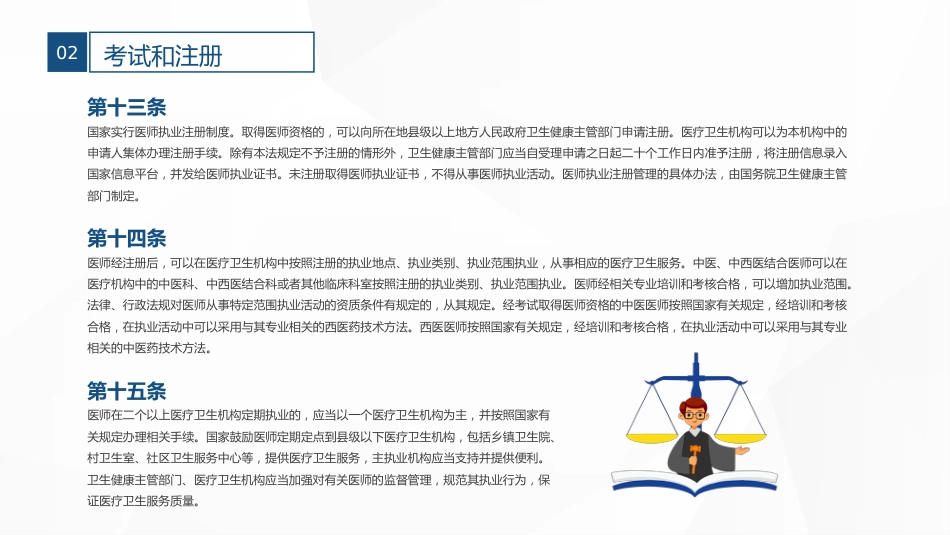 执业医师法_第9页
