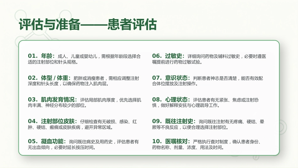 肌内注射定位技术与操作规范_第10页
