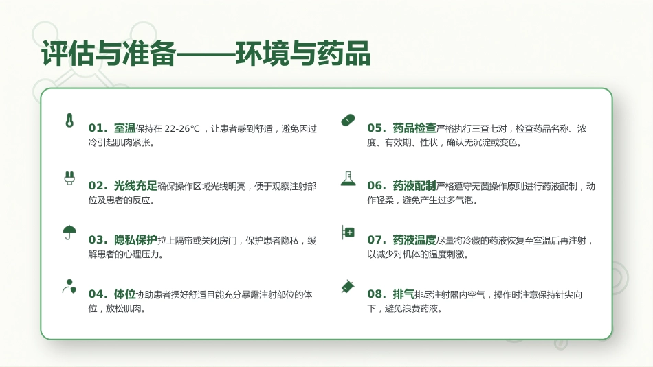 肌内注射定位技术与操作规范_第12页