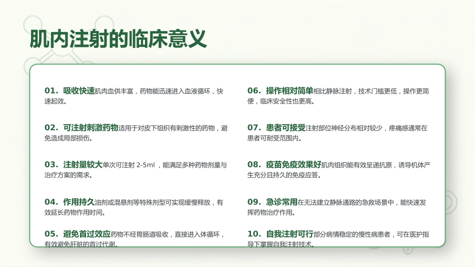 肌内注射定位技术与操作规范_第4页