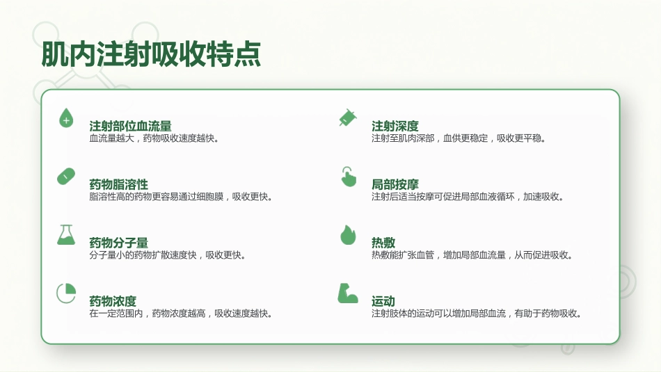 肌内注射定位技术与操作规范_第7页