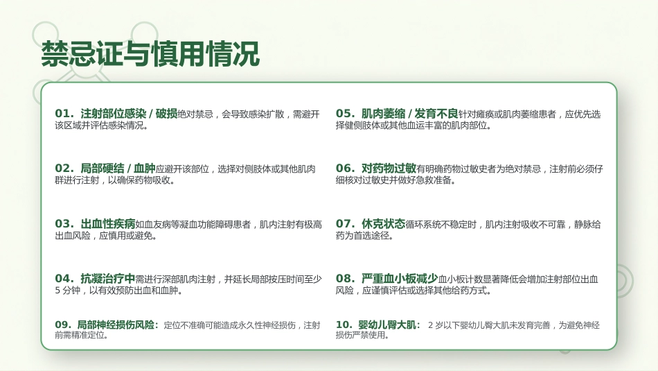 肌内注射定位技术与操作规范_第9页
