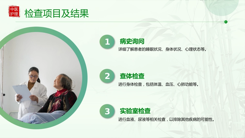 不寐患者的中医个案护理_第10页