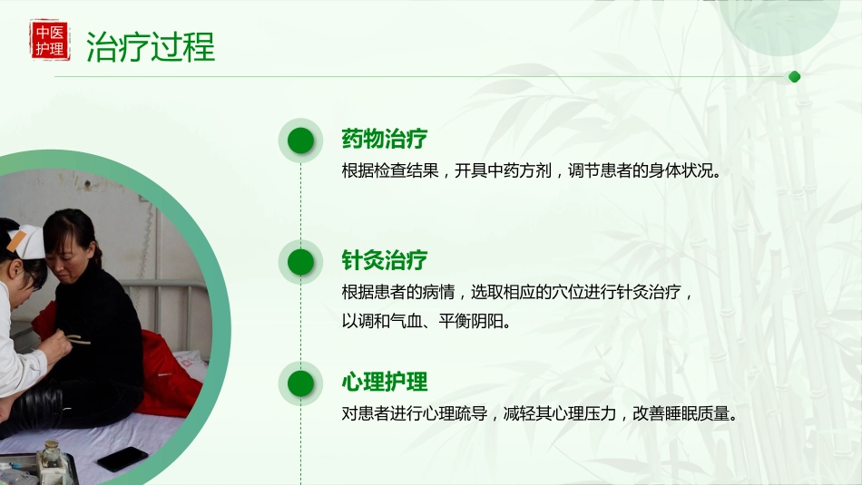 不寐患者的中医个案护理_第11页