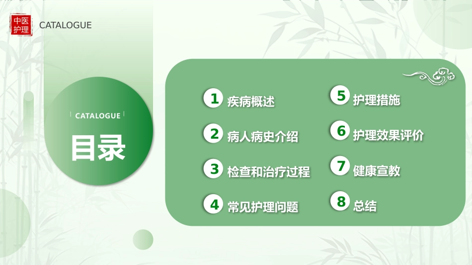 不寐患者的中医个案护理_第2页