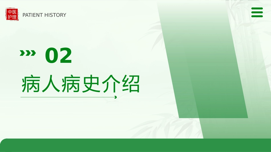 不寐患者的中医个案护理_第7页