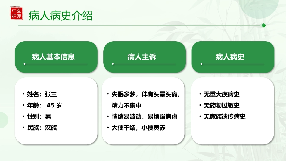 不寐患者的中医个案护理_第8页