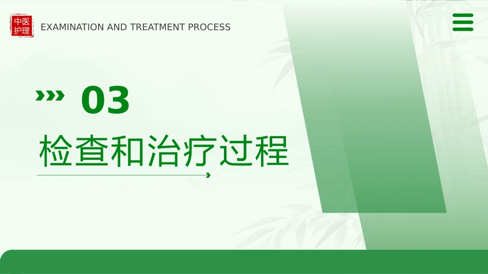 不寐患者的中医个案护理_第9页