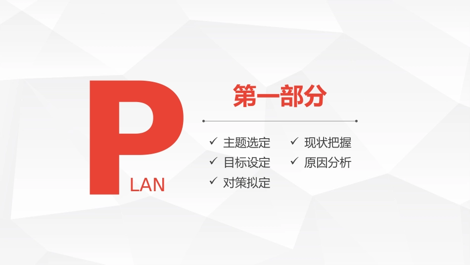 护理PDCA循环案例汇报PPT课件_第3页