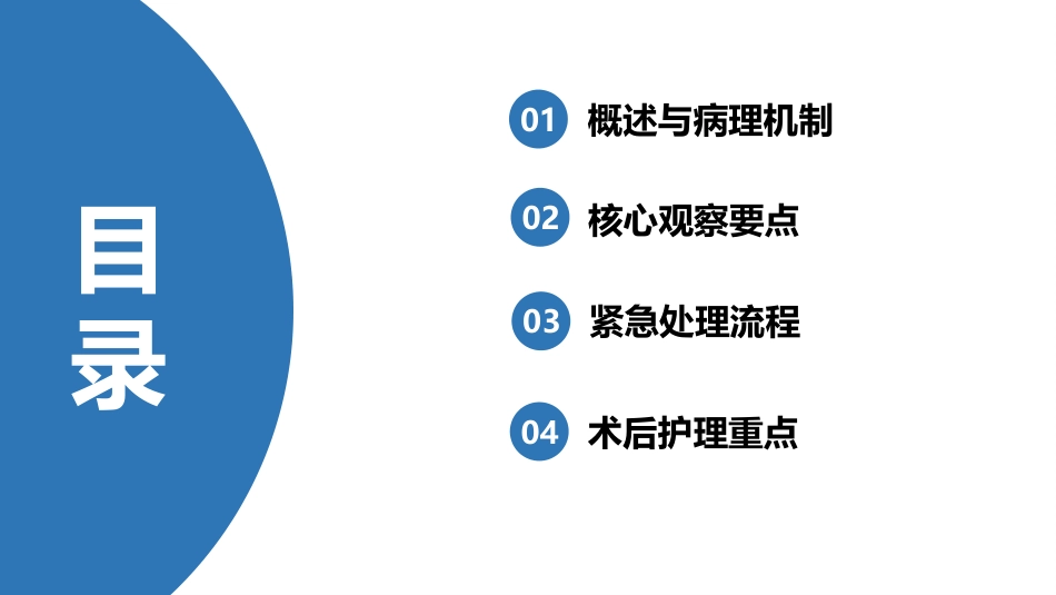 骨筋膜室综合征_第2页