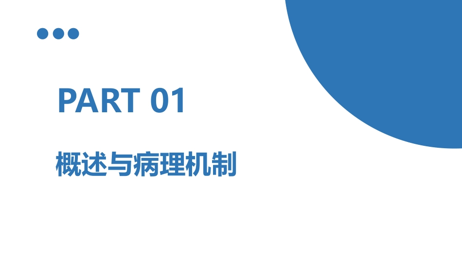 骨筋膜室综合征_第3页