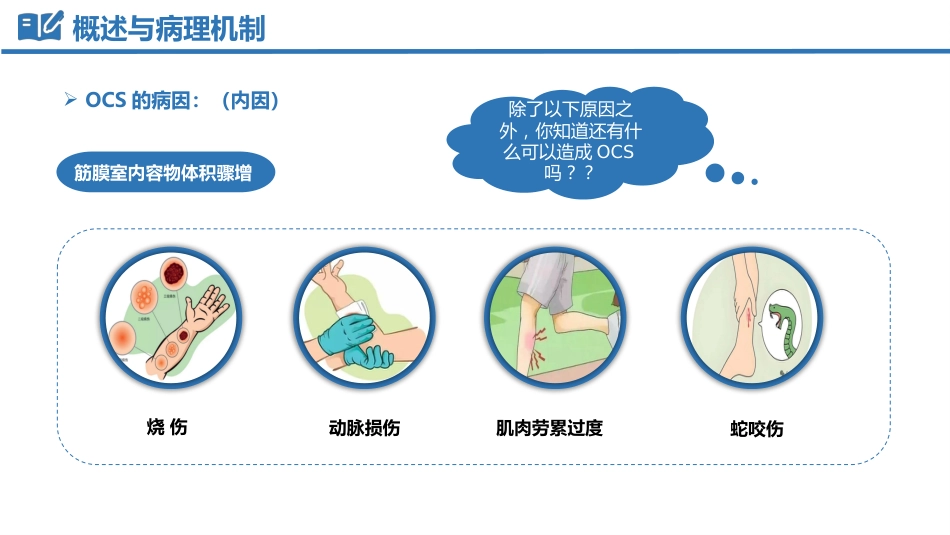 骨筋膜室综合征_第6页