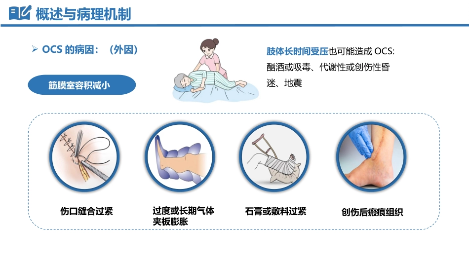 骨筋膜室综合征_第8页