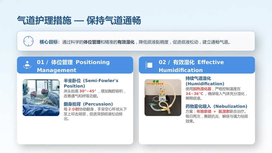 呼吸内科气道护理个案护理_第6页